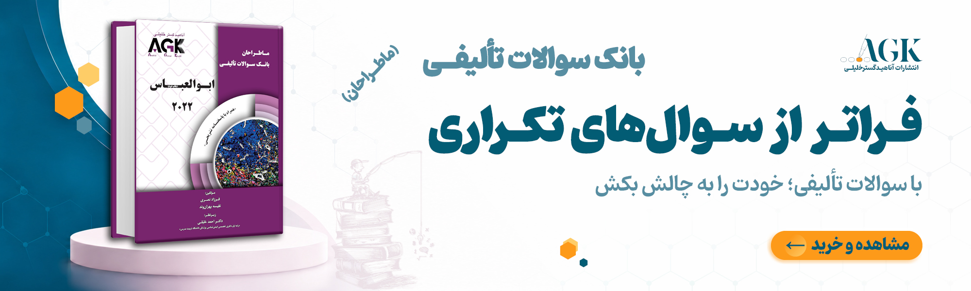 انتشارات آناهید گستر خلیلی
